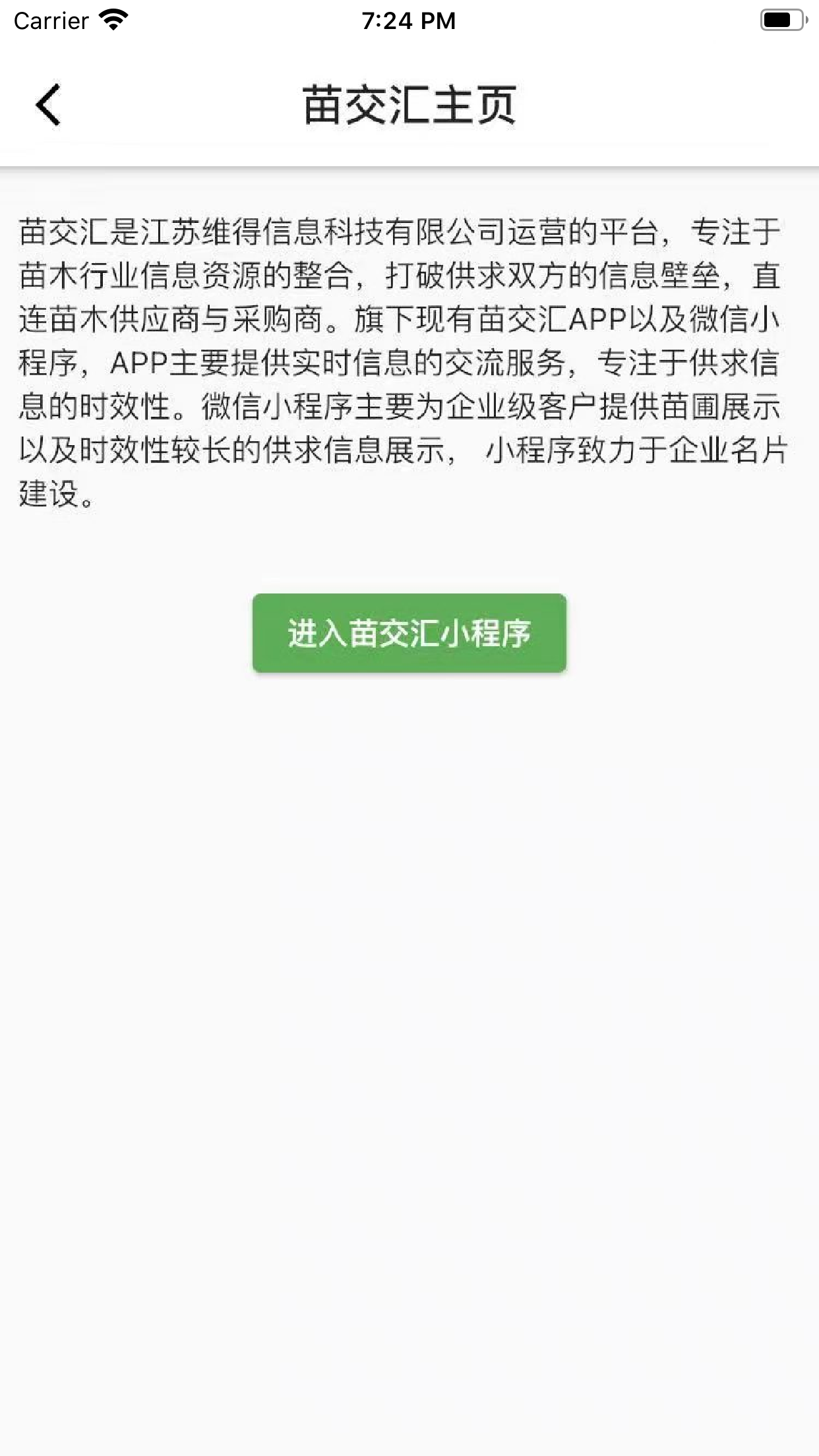 苗交汇app截图