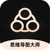 思维导图工具app