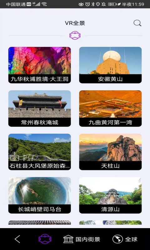 彩通3D世界街景app截图