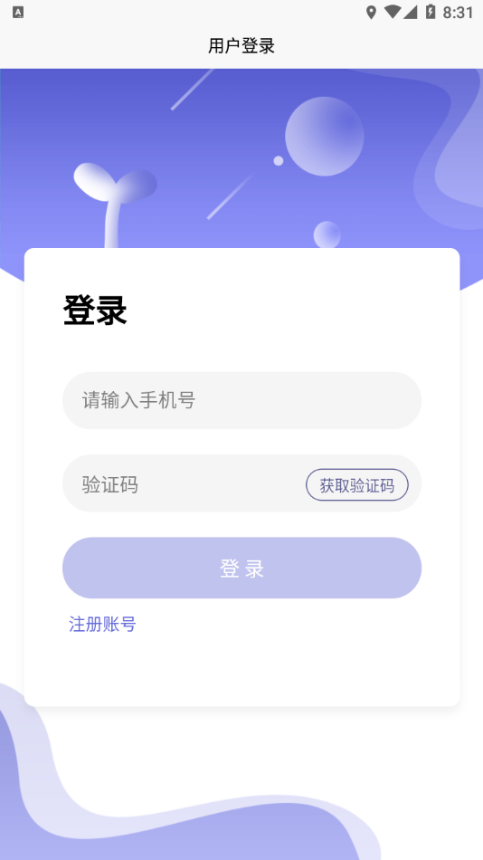 禾苗积分app截图