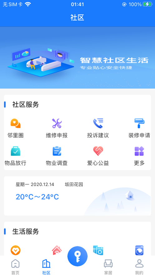 睿安生活app截图