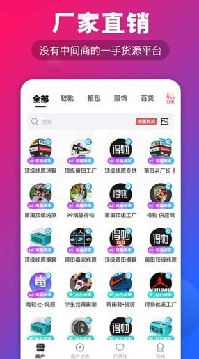 源头货源app