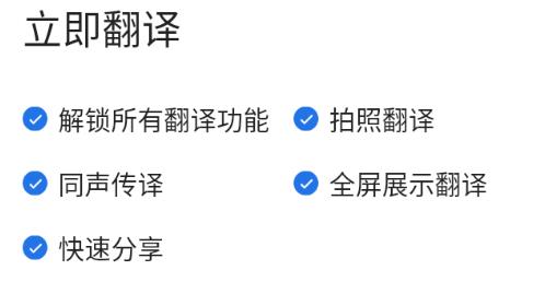 立即翻译app