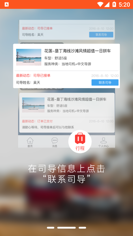 蜜柚旅行app截图