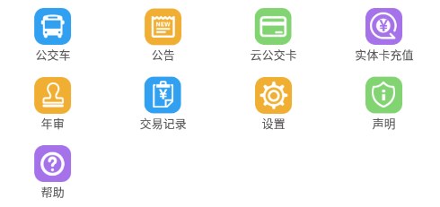 济宁正义掌上公交app