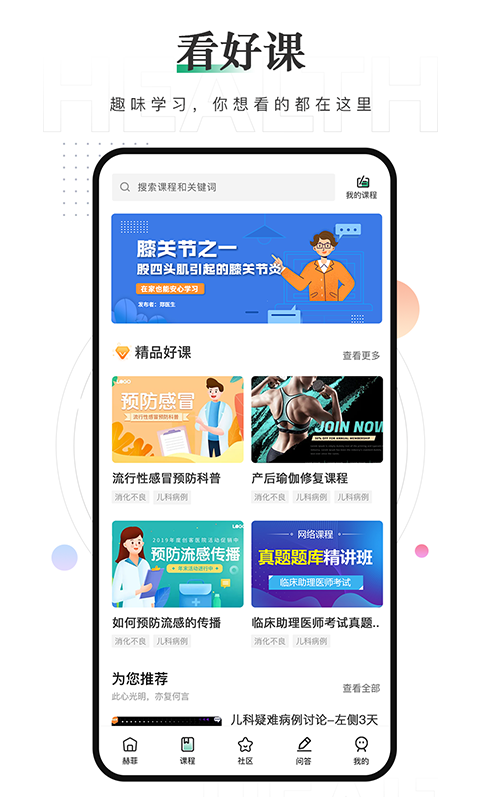 赫菲健康app截图