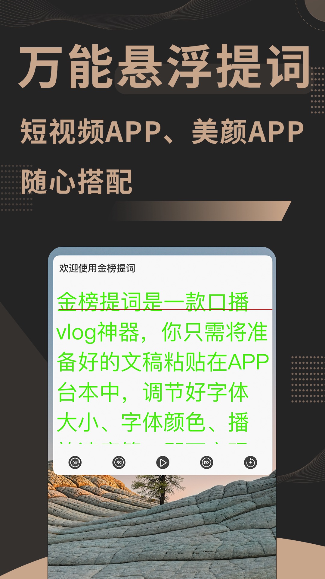 金榜提词app截图