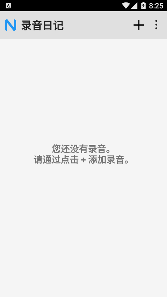 录音日记app截图