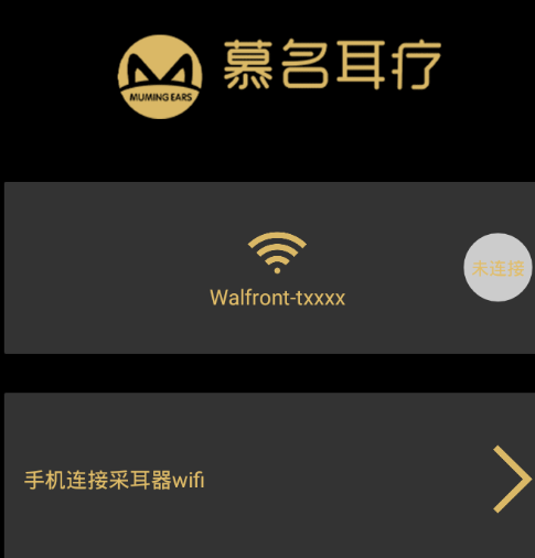 慕名耳疗app