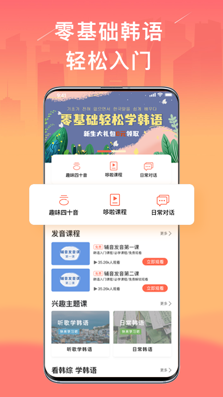 趣学韩语app截图