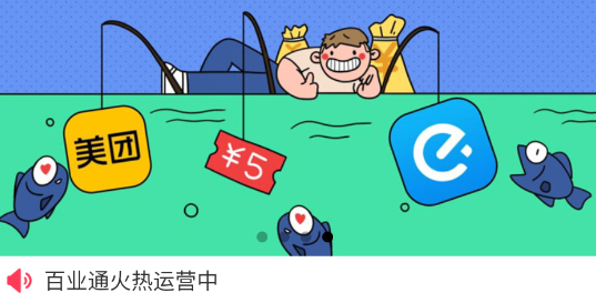 百业通app