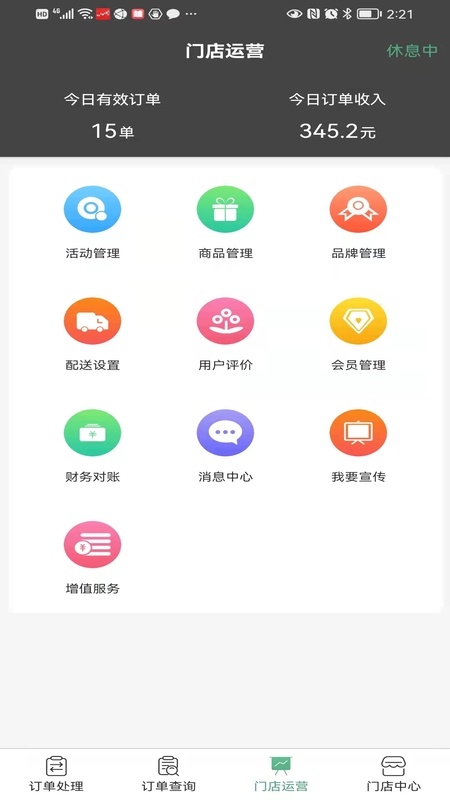 满集到家商家版app截图