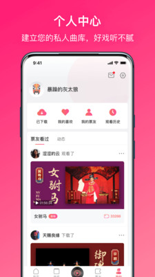 戏曲听听截图