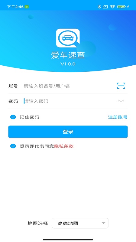 爱车速查app截图