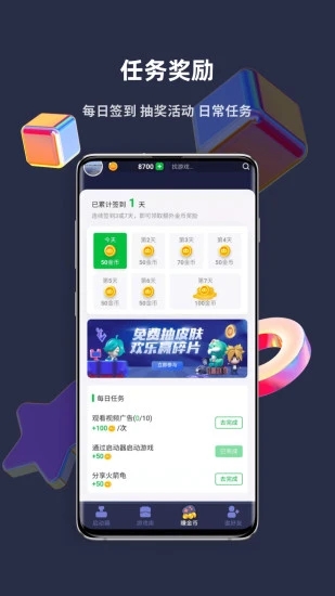 火箭龟赚钱软件截图