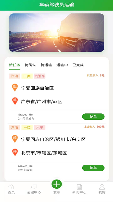 危险品运输app截图