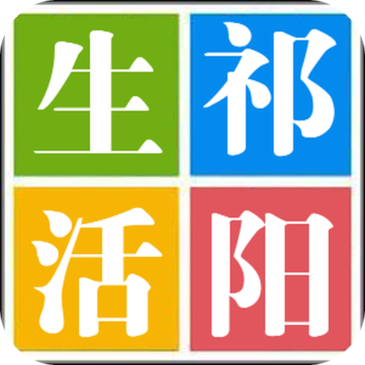 祁阳生活app