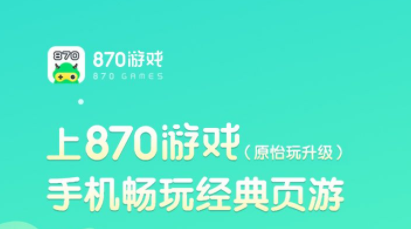 870游戏原始玩升级