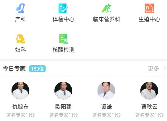 南京鼓楼医院app下载