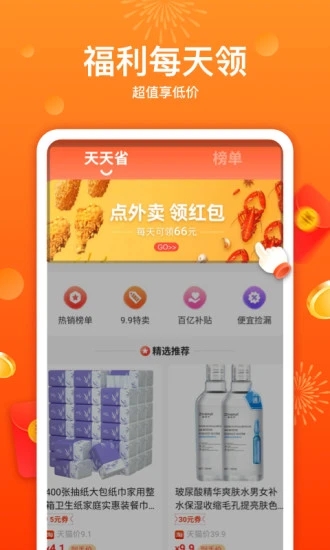 优荔多省app下载截图