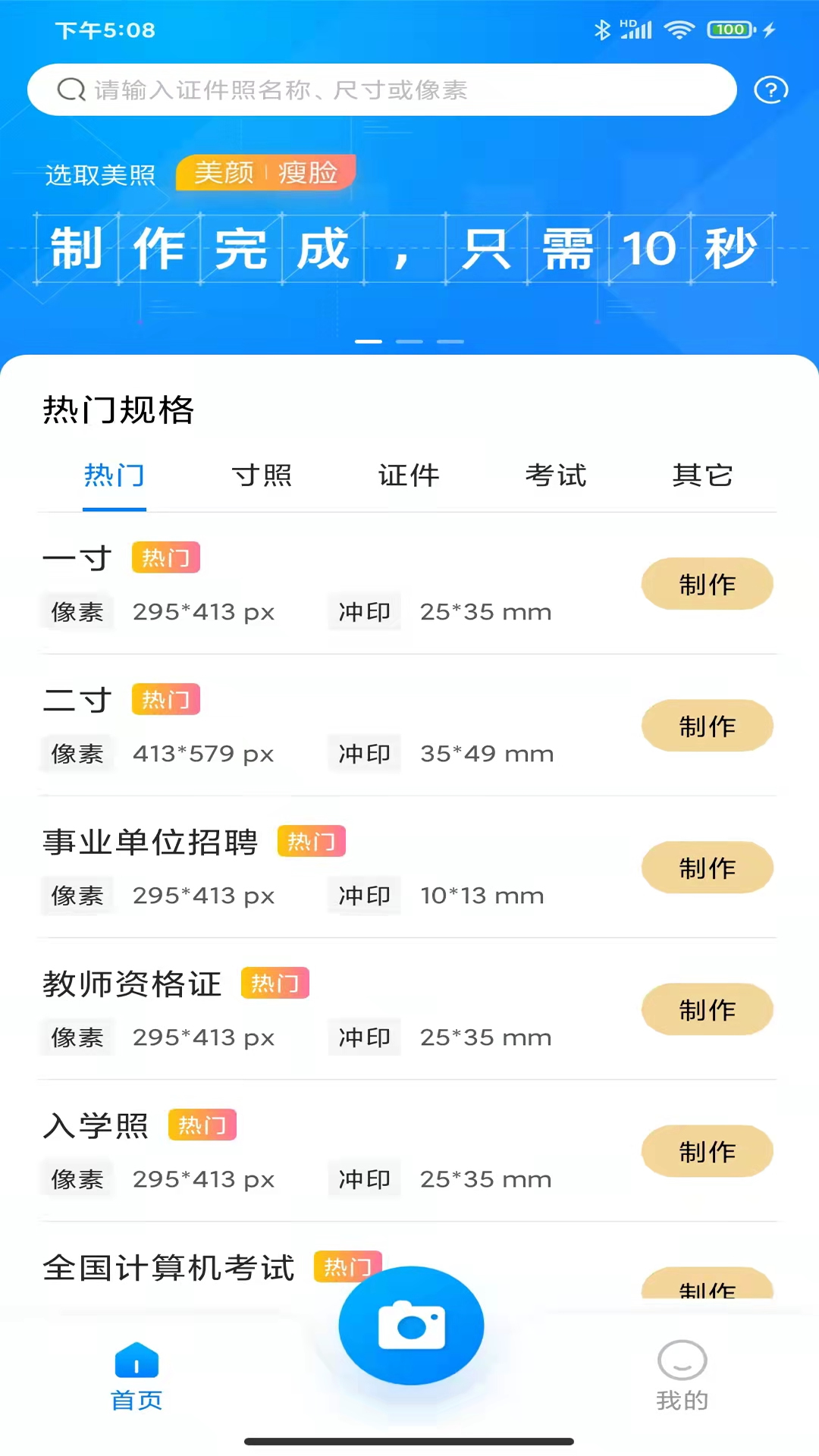 职业证件照app截图