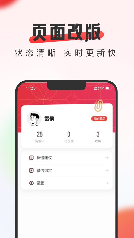 英才直聘app截图