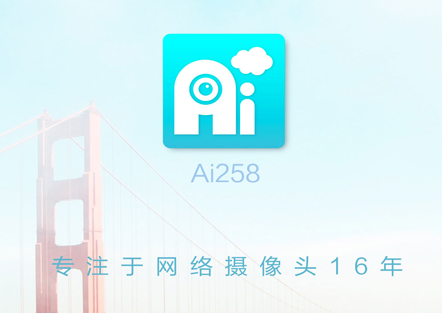 Ai258远程监控软件