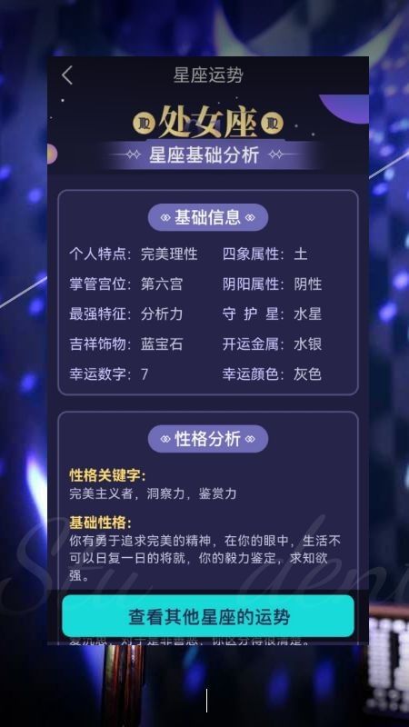 星座运势姻缘爱情截图