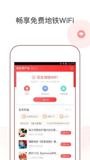 花生地铁-畅享免费地铁wifi截图