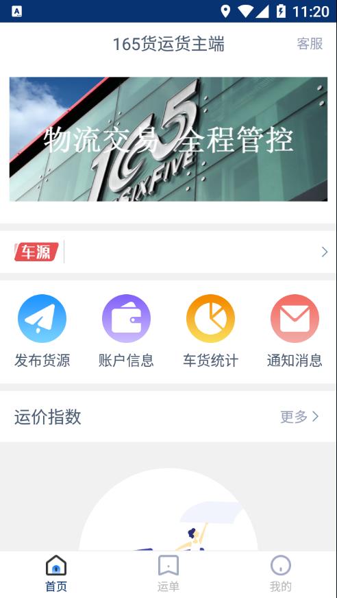 165货运货主端app截图