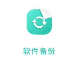 手机照片备份恢复app