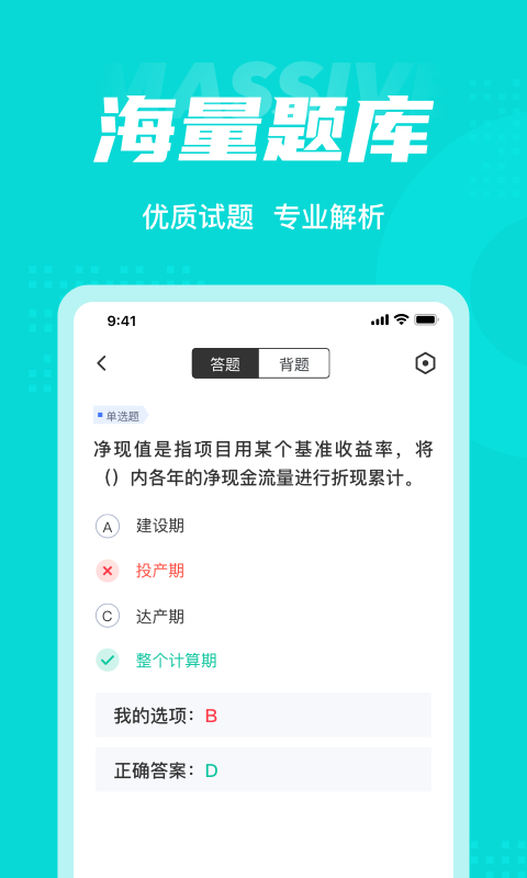 注册环保工程师考试聚题库截图