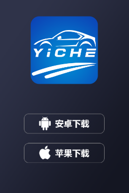 易控车联网app