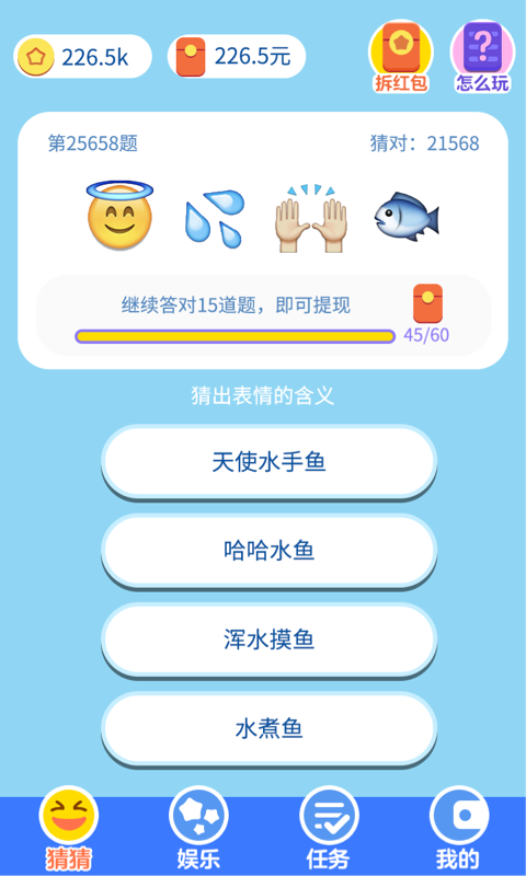 表情猜猜猜红包版截图