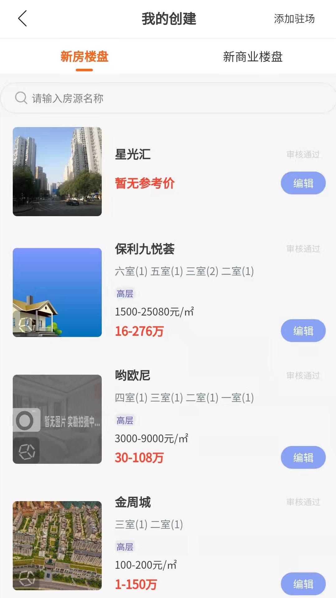 找房快经纪人app截图