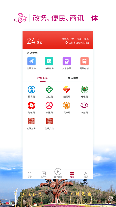 北川发布app截图