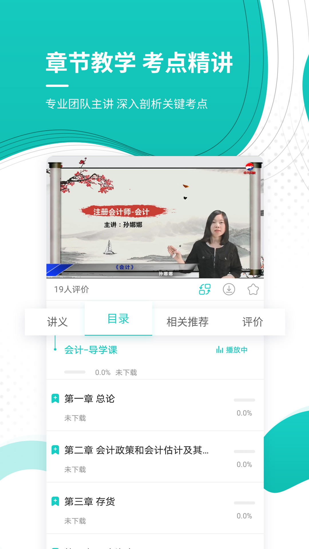 注册会计师考试准题库手机版截图