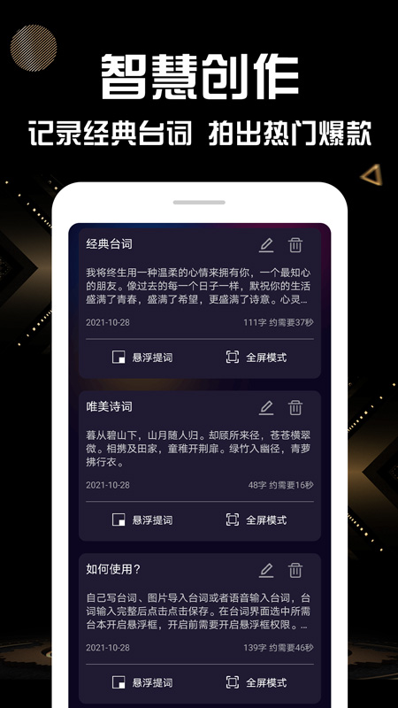 拍视频提词器app截图