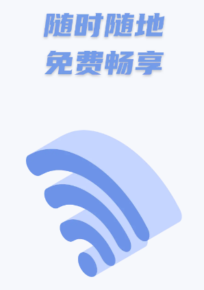 WiFi快速连app