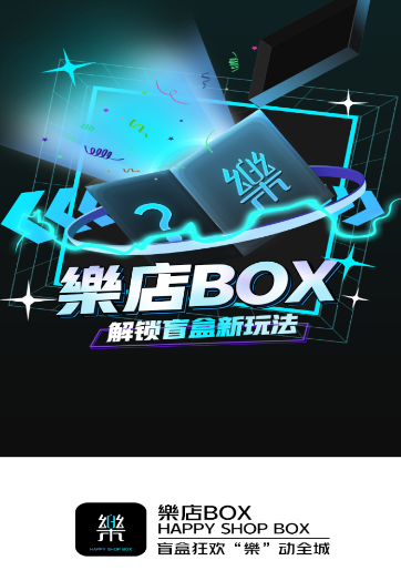 乐店BOX下载