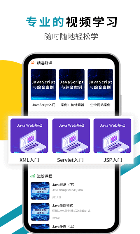 慕课Java课堂app截图