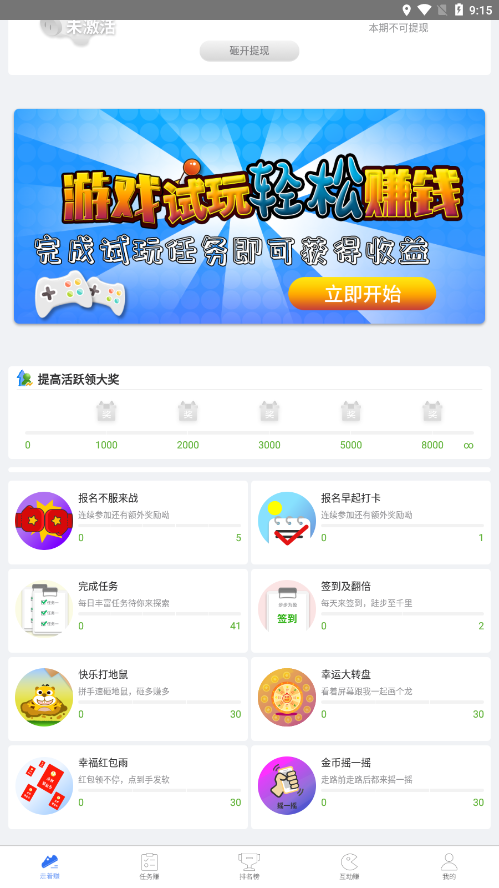 步步为盈app截图