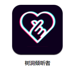 树洞倾听者app