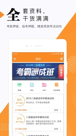 建造师准题库app截图