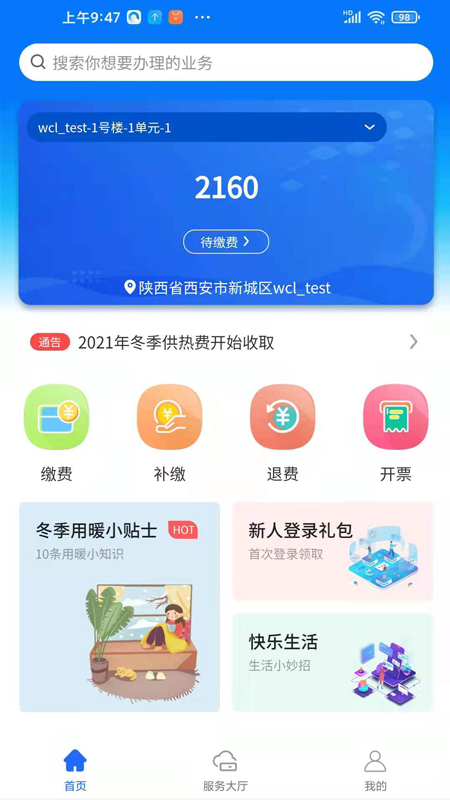 沣西能源软件截图