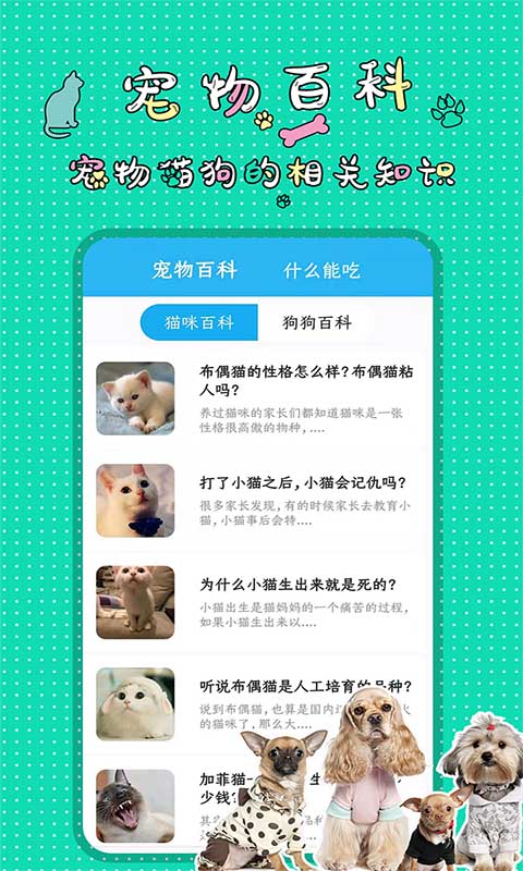 人猫人狗翻译交流器App截图