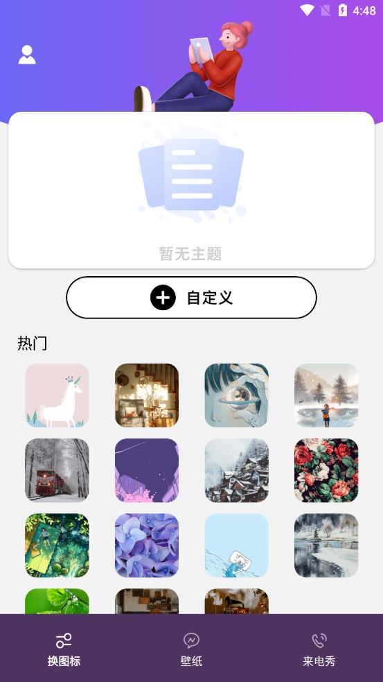 换图标隐身精灵app截图