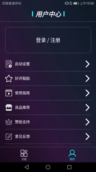 星光手电app截图