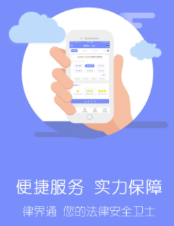 律界通用户端app