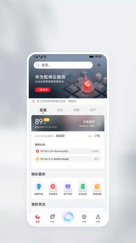 华为乾坤app截图